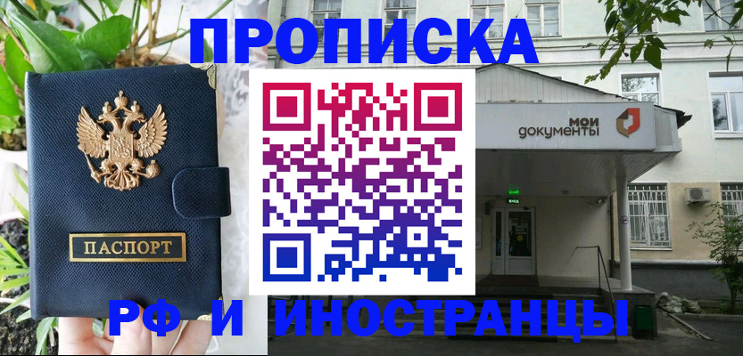 временная регистрация в квартире в Дмитрове