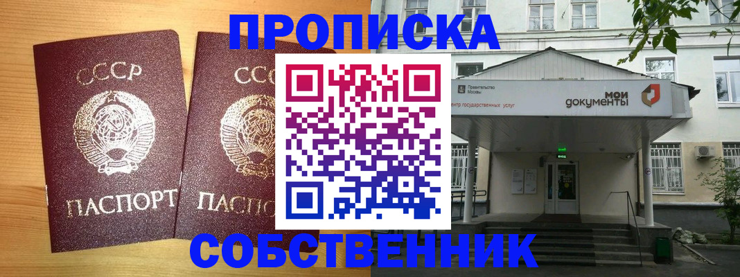 прописка законно в Дмитрове