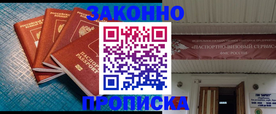 временная регистрация в квартире в Дмитрове